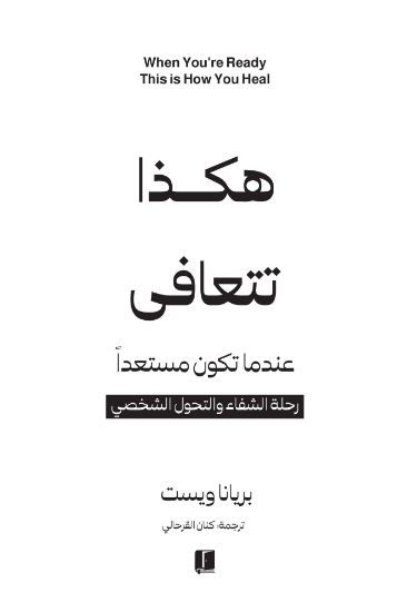 صورة هكذا تتعافى